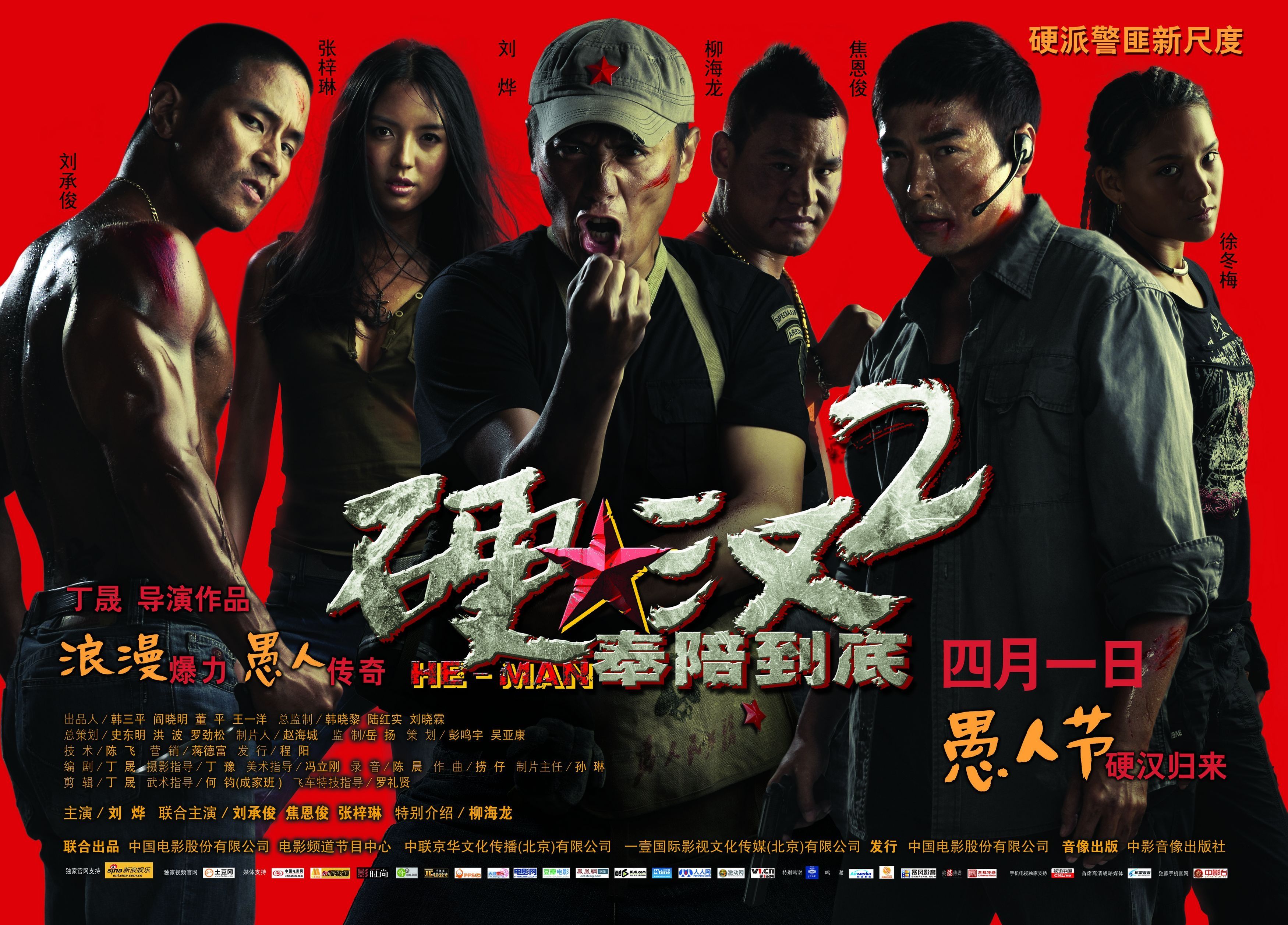 硬汉2:奉陪到底(2011)-电影- 影乐酷