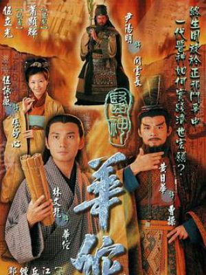 医神华佗