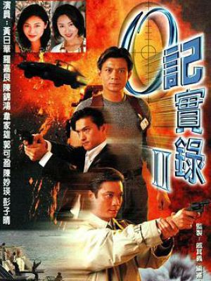 O记实录Ⅱ