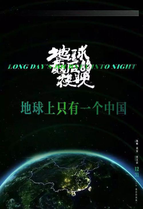 地球最后的夜晚