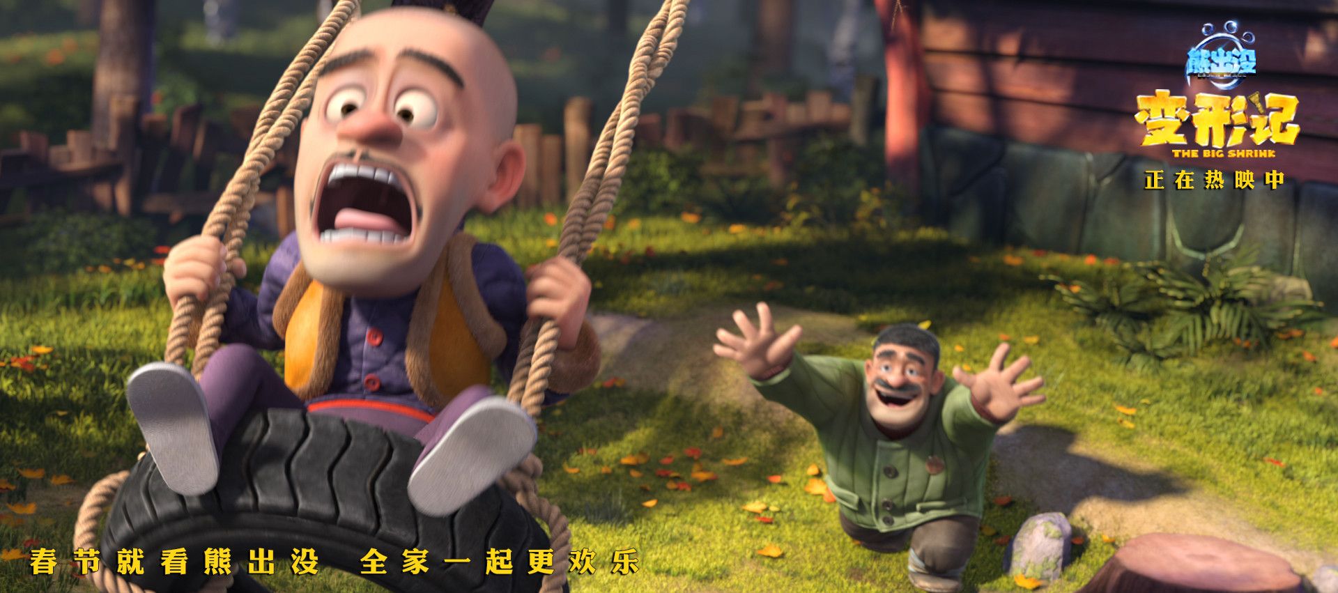 熊出没·变形记剧照列表 - 影乐酷