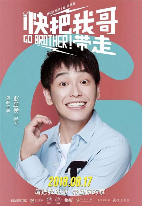 快把我哥带走
