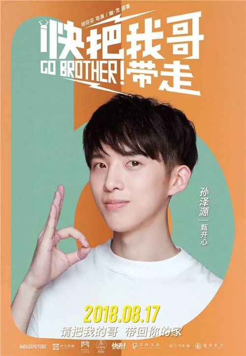 快把我哥带走