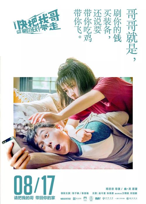 快把我哥带走