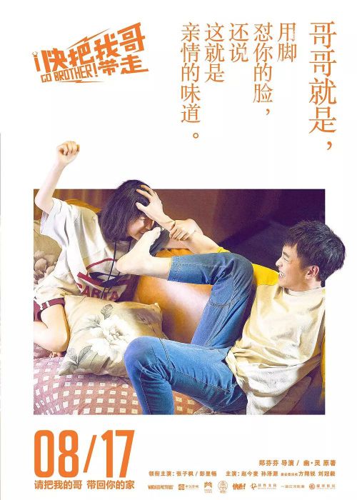 快把我哥带走