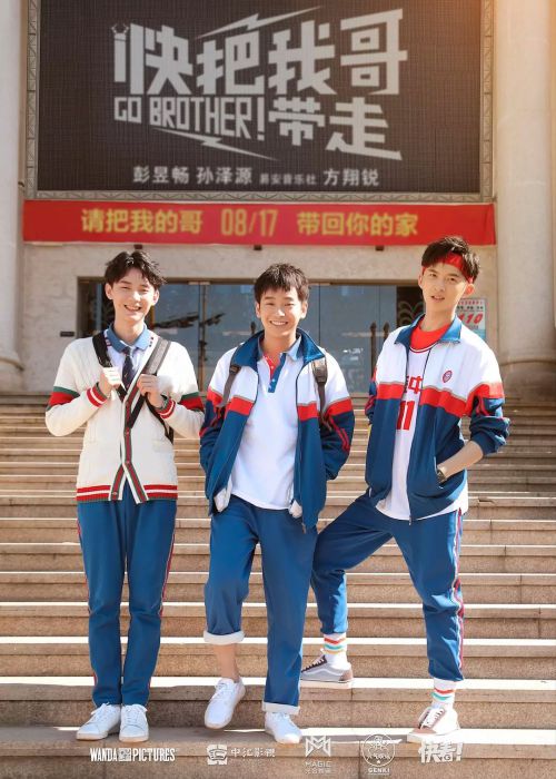 快把我哥带走