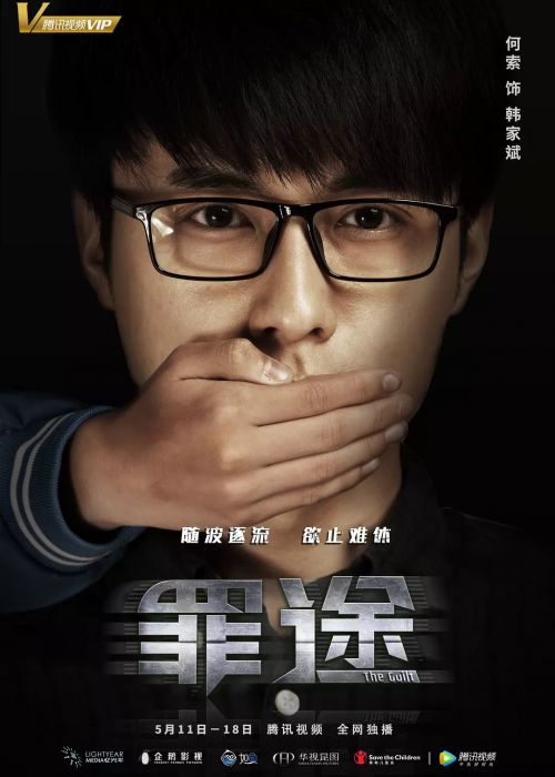 罪途2之救赎代价