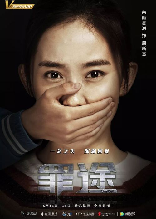 罪途2之救赎代价
