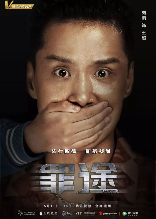 罪途2之救赎代价