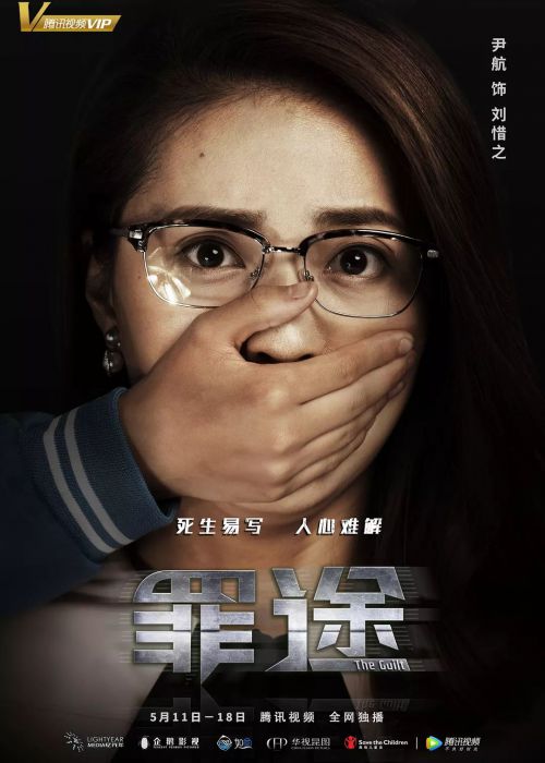 罪途2之救赎代价