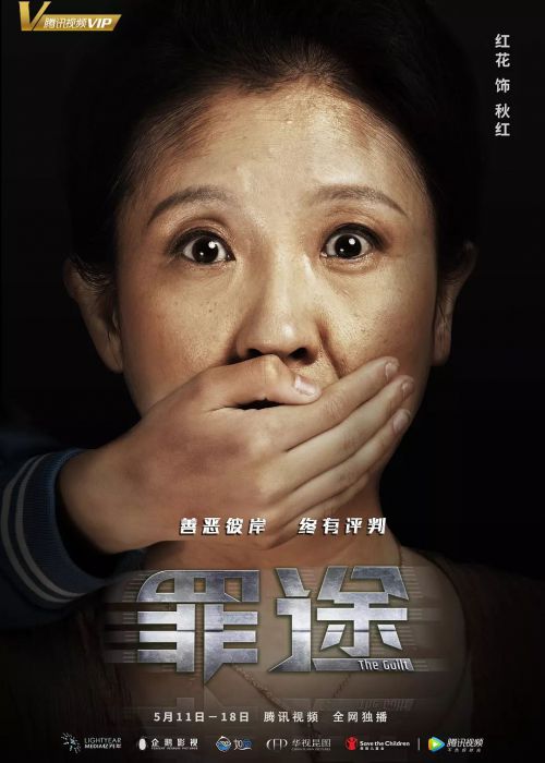 罪途2之救赎代价