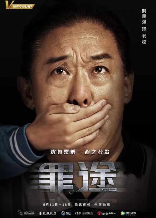 罪途2之救赎代价