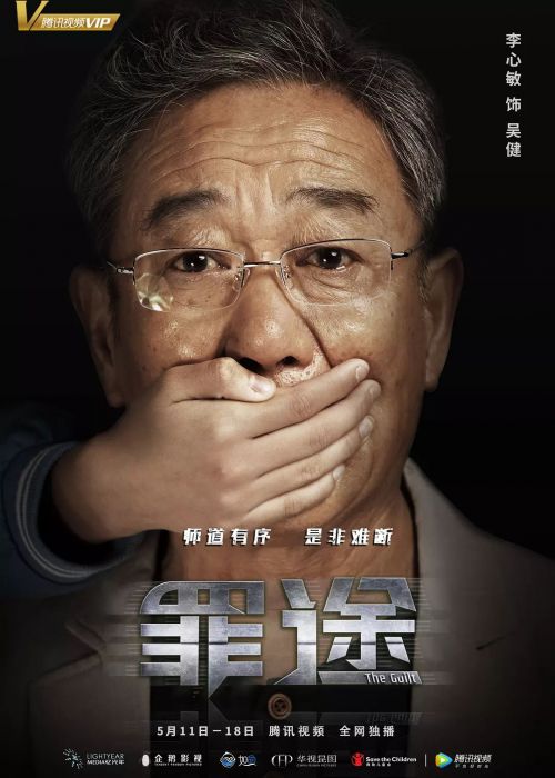 罪途2之救赎代价