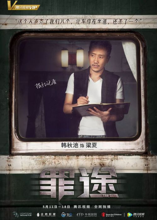 罪途2之救赎代价