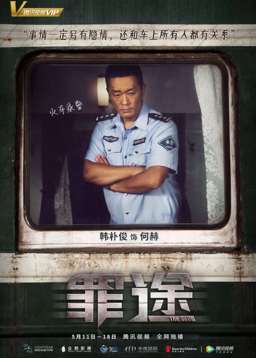 罪途2之救赎代价