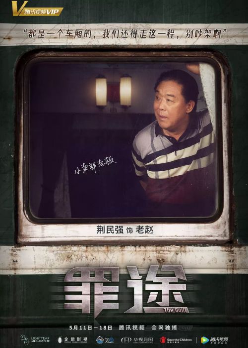 罪途2之救赎代价