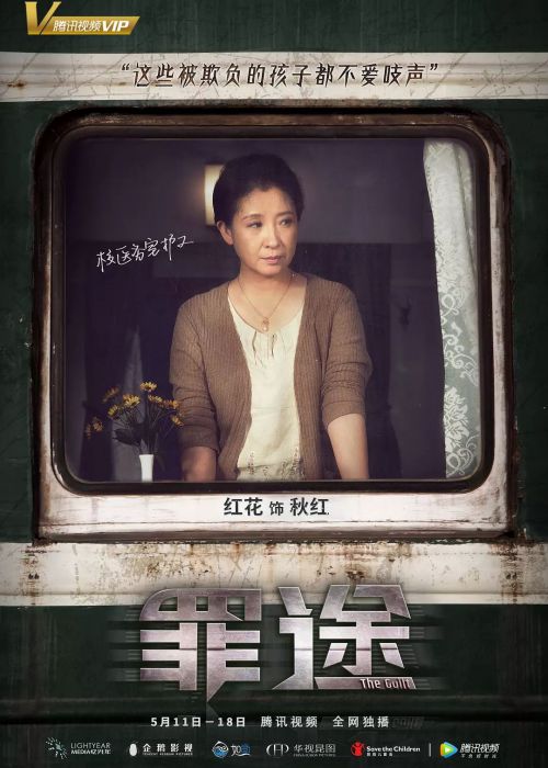 罪途2之救赎代价