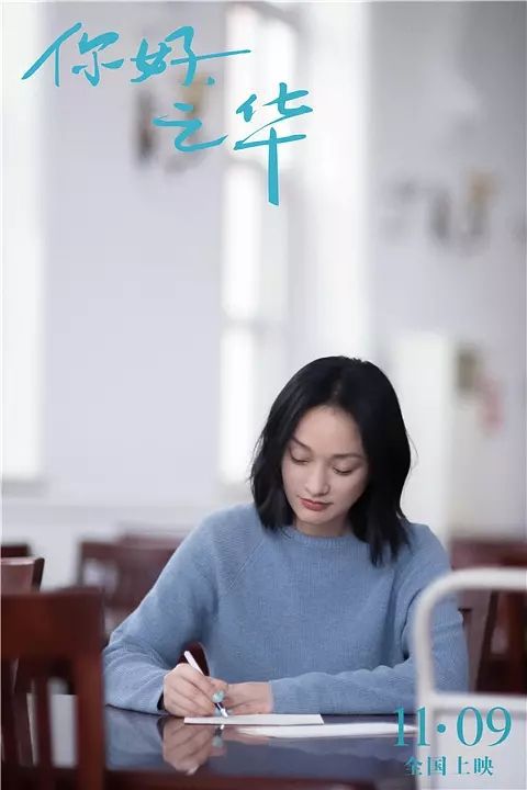 你好，之华