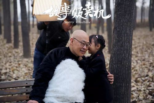 故事贩卖机