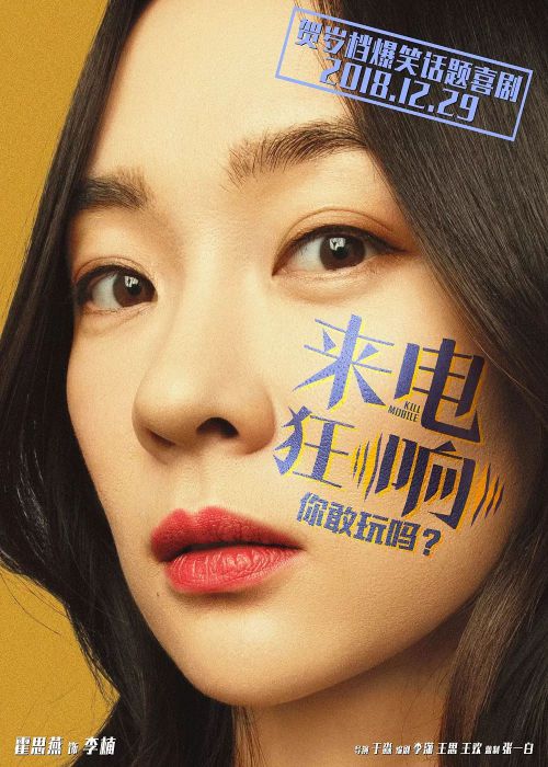 来电狂响