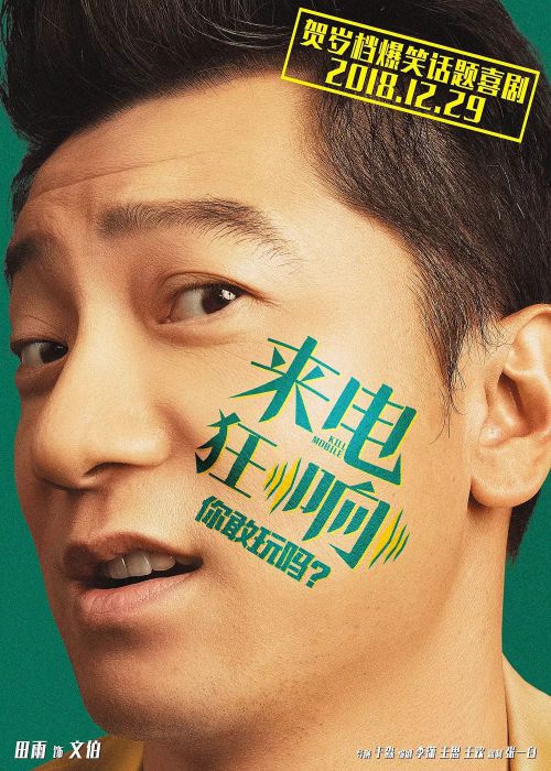 来电狂响