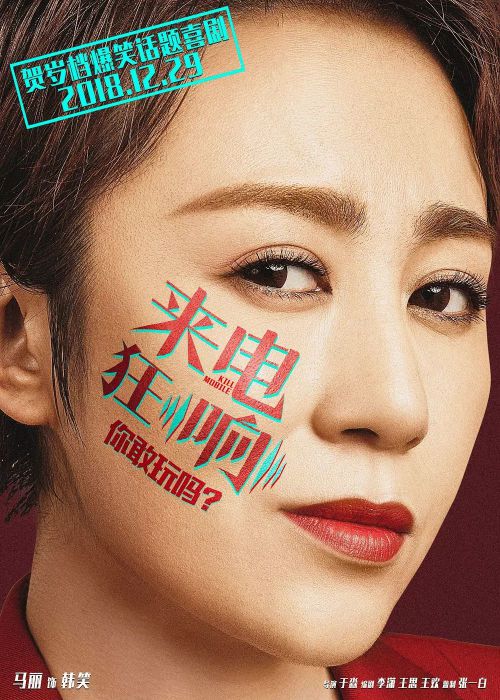 来电狂响