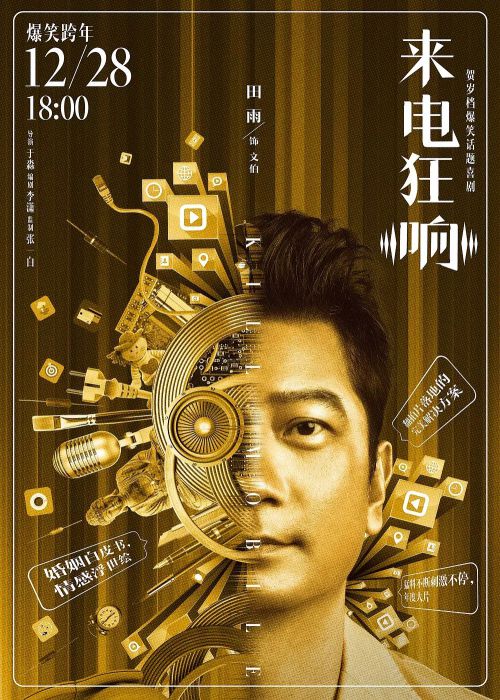 来电狂响