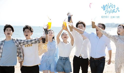 当我们海阔天空