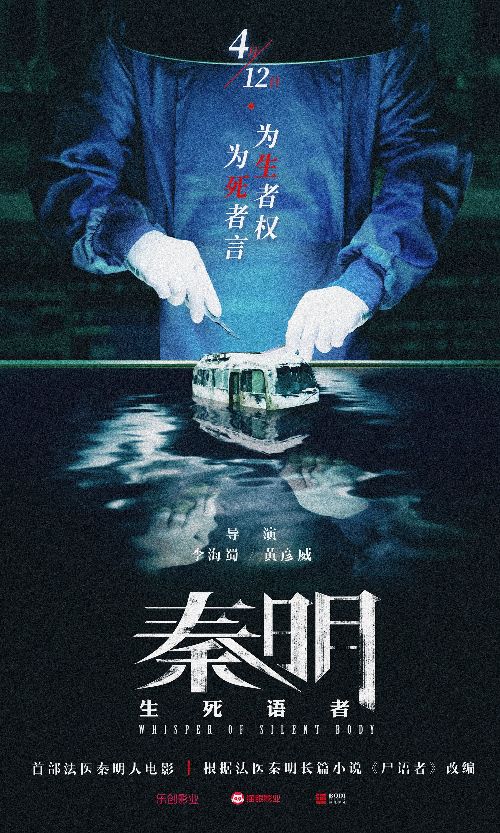 秦明·生死语者