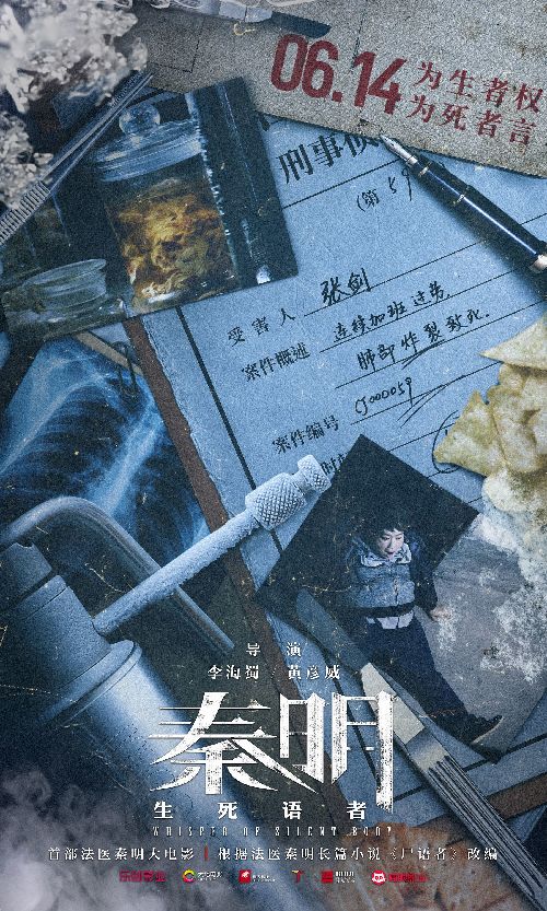 秦明·生死语者