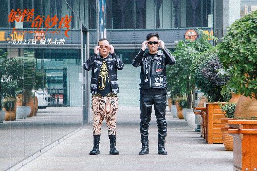 搞怪奇妙夜