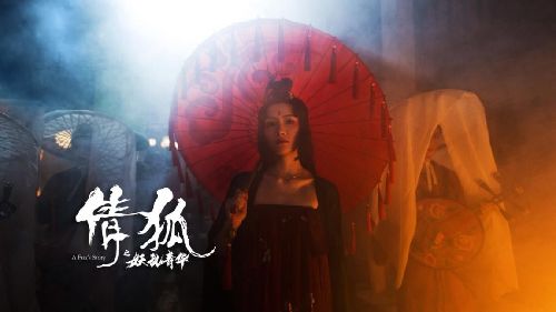 倩狐之妖乱青华