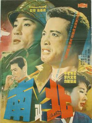 南与北