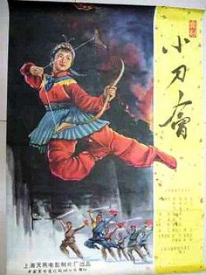 小刀会 小刀会