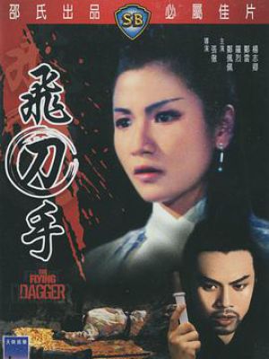 飞刀手