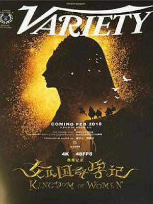 西游记之女儿国奇孕记