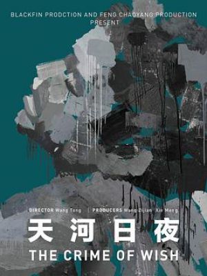 天河日夜