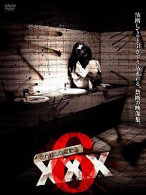 呪われた心霊動画XXX(トリプルエックス) 6