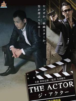 THE ACTOR-ジ・アクター-