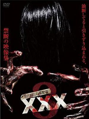 呪われた心霊動画XXX(トリプルエックス) 3