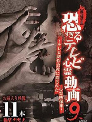 【放送禁止】恐すぎるテレビ心霊動画～テレビ制作会社に隠された心霊映像集～9