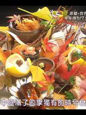 NHK纪录片 职业人的作风 日本料理人 石原仁司