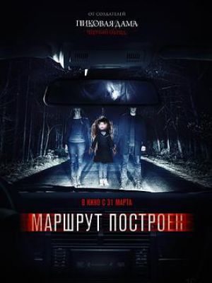 Маршрут построен