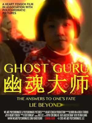 鬼师