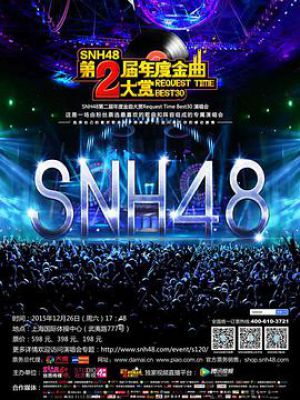 SNH48第二届年度金曲大赏