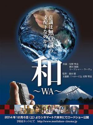 和 WA