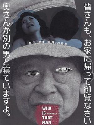 WHO IS THAT MAN!? あの男は誰だ!?