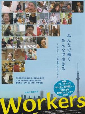 Workers ワーカーズ