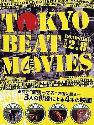 Tokyo Beat Movies