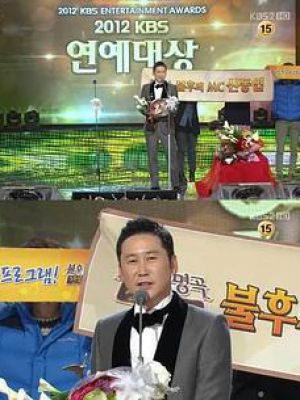 2012KBS演艺大赏
